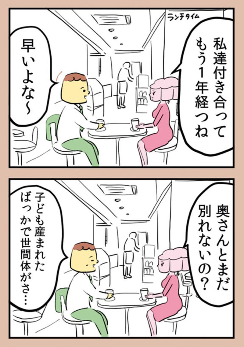 漫画『離婚まで100日のプリン』13話3