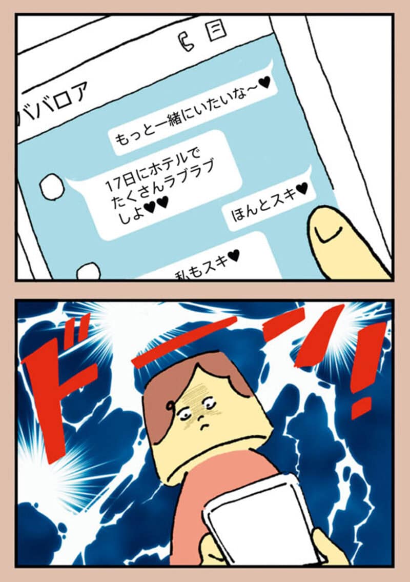 漫画『離婚まで100日のプリン』16話4
