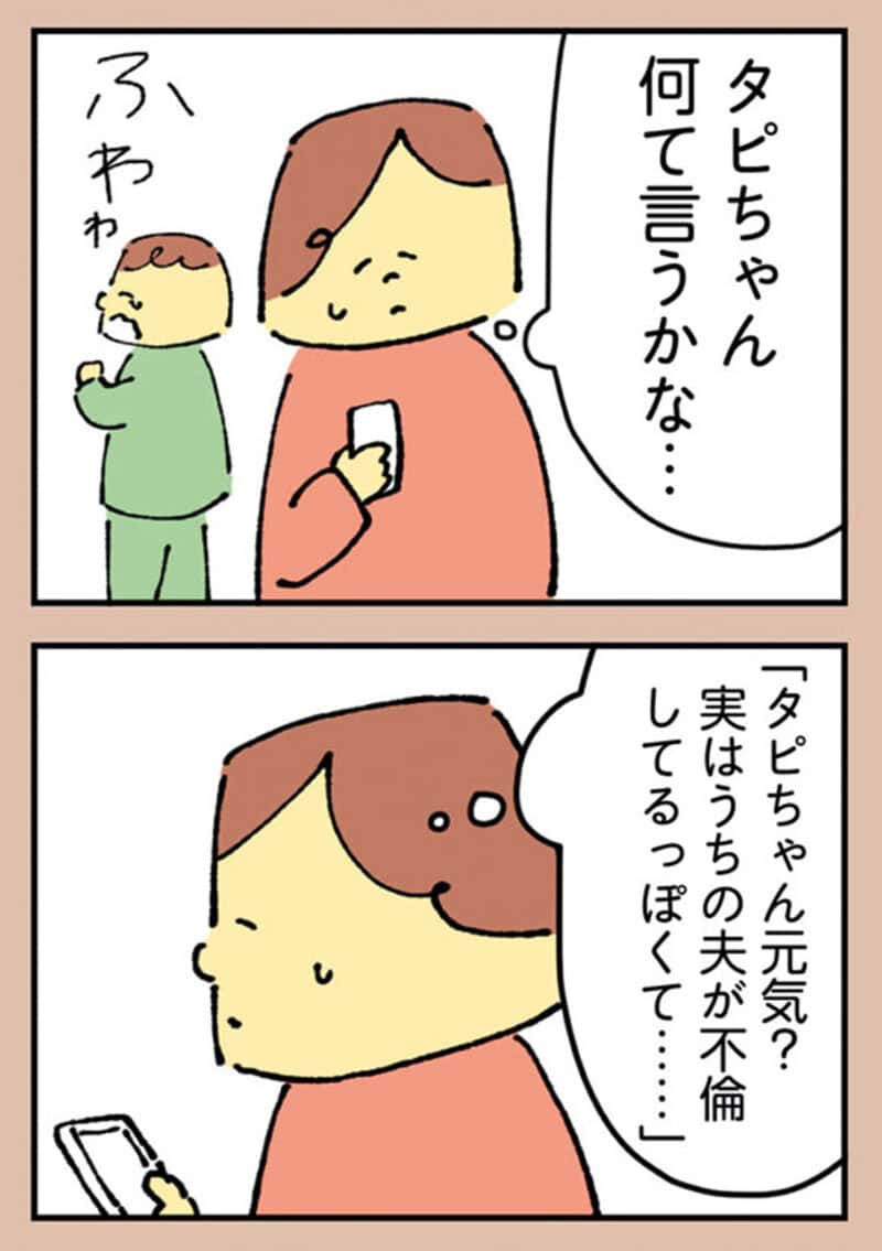 漫画『離婚まで100日のプリン』17話3