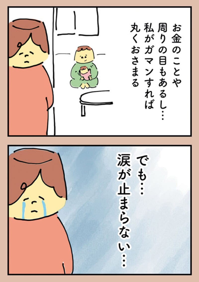 漫画『離婚まで100日のプリン』18話2