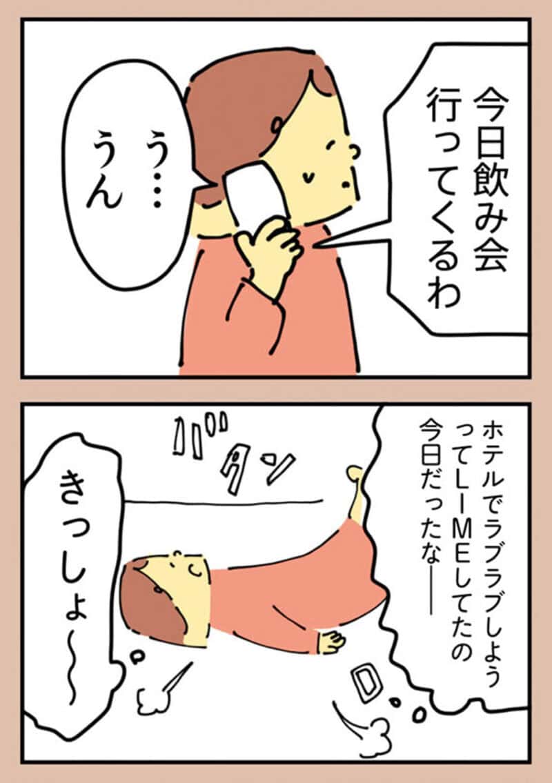 漫画『離婚まで100日のプリン』19話1