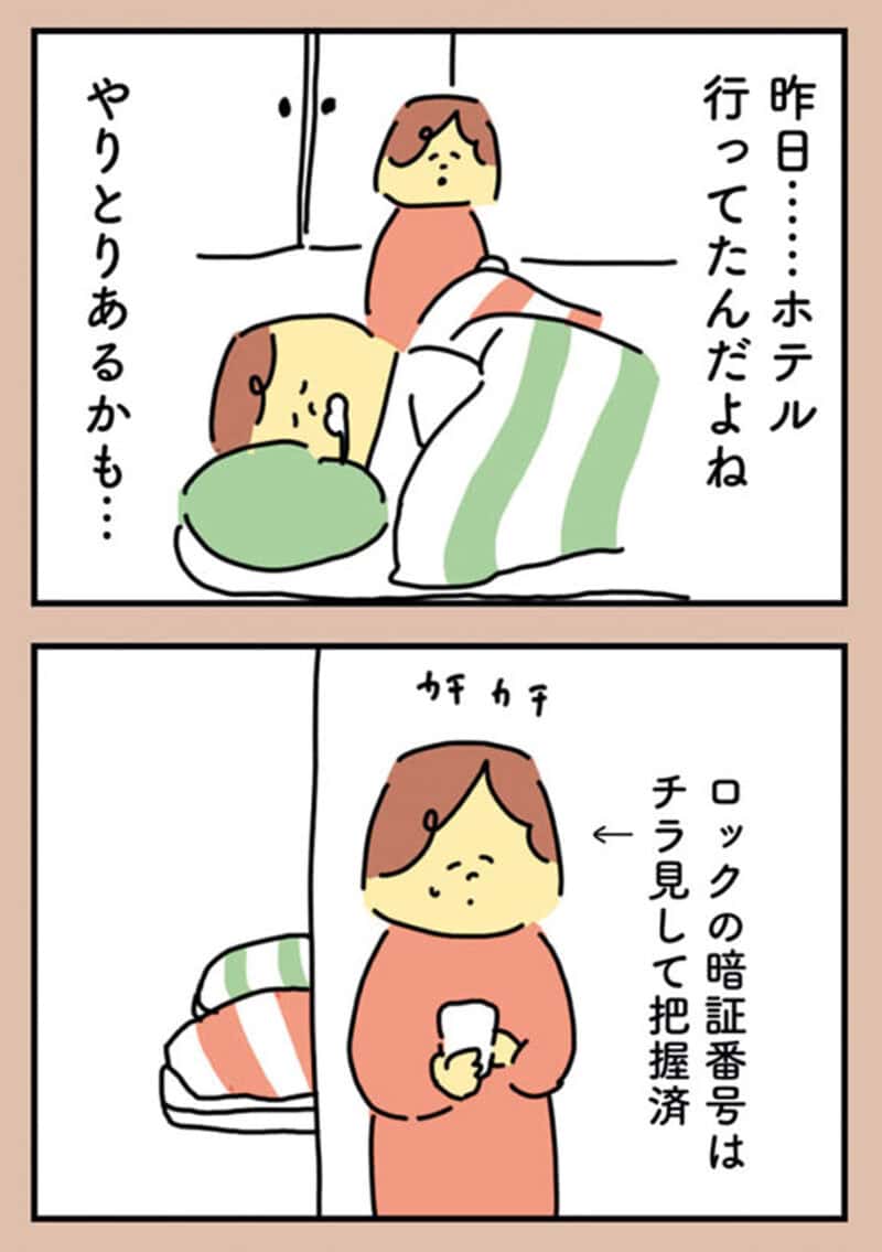 漫画『離婚まで100日のプリン』19話3