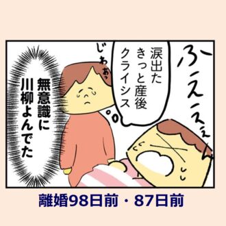 「漫画」これって産後クライシス？ 夫の心無い言葉に涙が溢れる『離婚まで100日のプリン』2