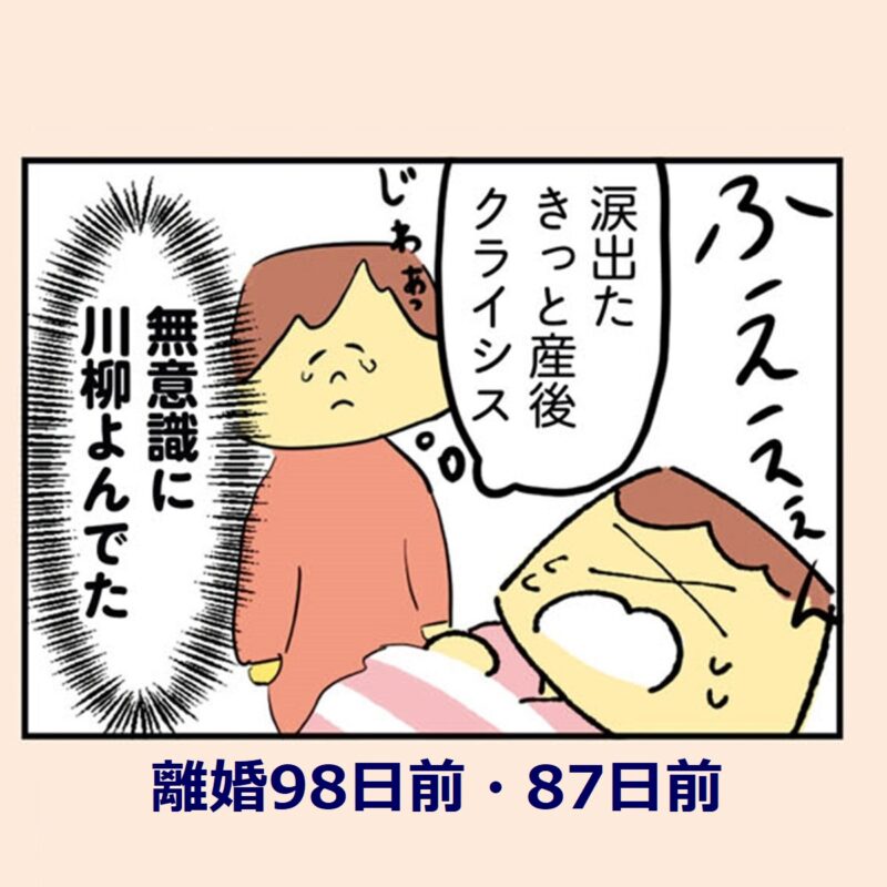 漫画『離婚まで100日のプリン』2話