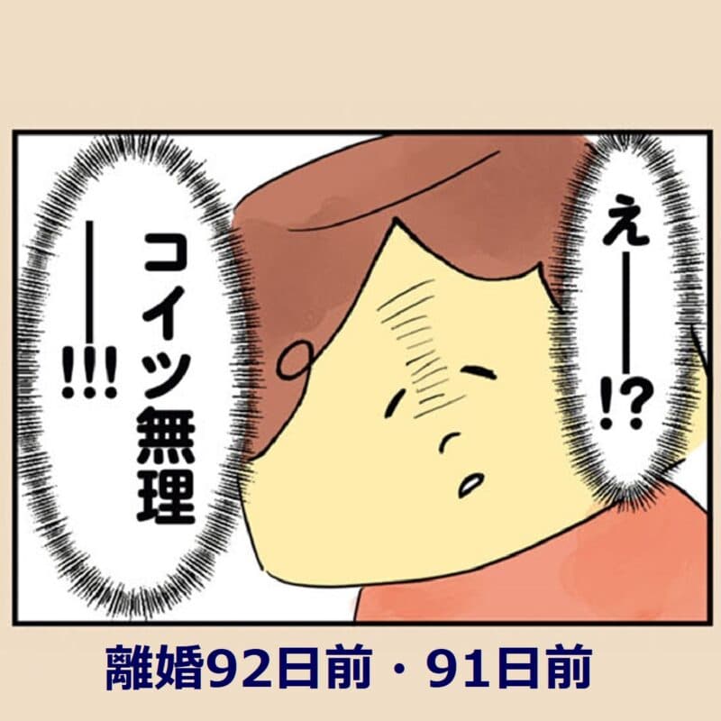漫画『離婚まで100日のプリン』5話