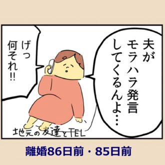 「漫画」モラ夫あるある？ 外ではイイ夫アピールする夫にうんざり『離婚まで100日のプリン』8
