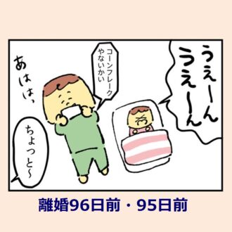 「漫画」2時間かけた寝かしつけ。その苦労を知らず夫がピンポーン『離婚まで100日のプリン』3