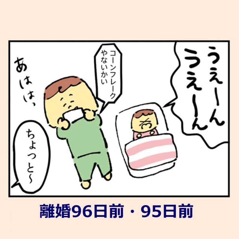 漫画『離婚まで100日のプリン』3話