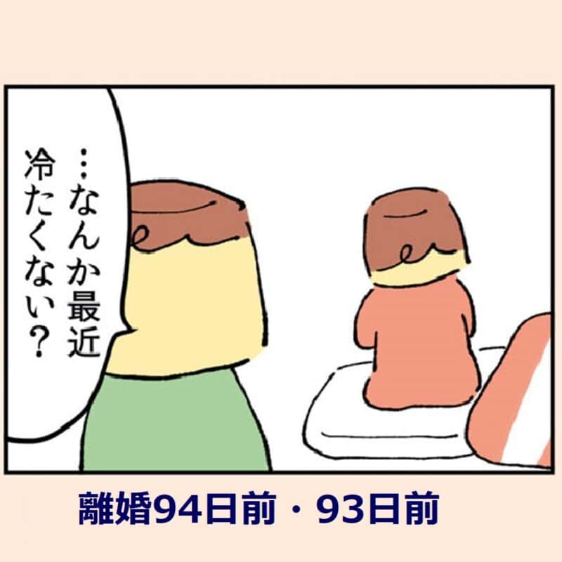 漫画『離婚まで100日のプリン』4話