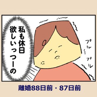 「漫画」うちの夫は主婦の仕事なめてる？ 私も休日欲しいっつーの！『離婚まで100日のプリン』7