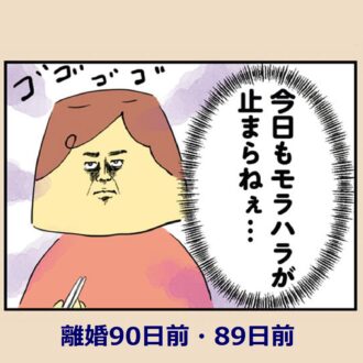 「漫画」結婚前は気付かなかった夫のモラハラ気質。今日も嫌味が止まらない！『離婚まで100日のプリン』6