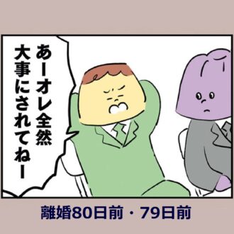 「漫画」夫が突然「今夜どう？」。断る理由を考えるだけで体力消耗！『離婚まで100日のプリン』11