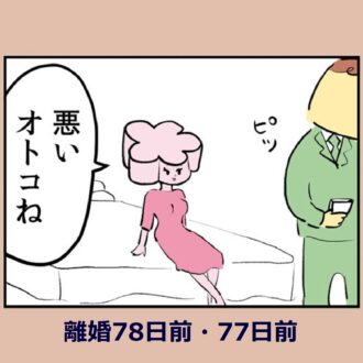 「漫画」今日も飲み会？ 最近妙に機嫌がいい夫。まさか…？『離婚まで100日のプリン』12