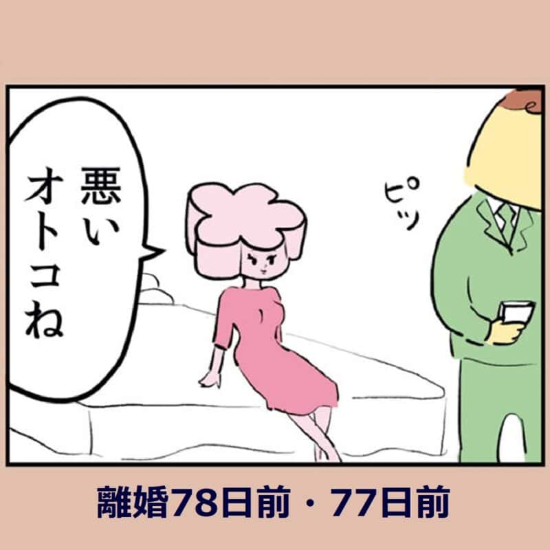 漫画『離婚まで100日のプリン』12話