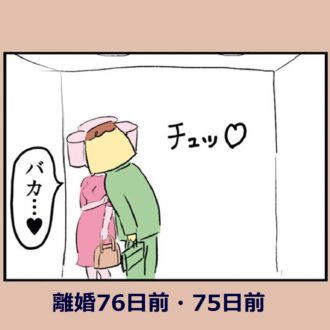 「漫画」「奥さんとまだ別れないの？」モラハラ夫は社内不倫中！『離婚まで100日のプリン』13