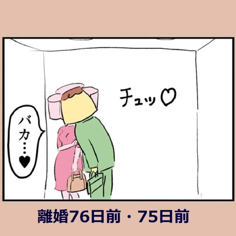 漫画『離婚まで100日のプリン』13話