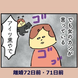 「漫画」娘が生まれたばかりなのに不倫？ 夫の慌てぶりは絶対あやしい！『離婚まで100日のプリン』15