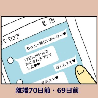 「漫画」トイレもお風呂もスマホと一緒。夫は誰と何をしている!?『離婚まで100日のプリン』16