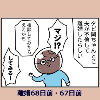 「漫画」夫が不倫してたらどうする？ 不倫で離婚した友人に相談すると『離婚まで100日のプリン』17