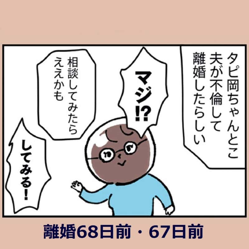 漫画『離婚まで100日のプリン』17話