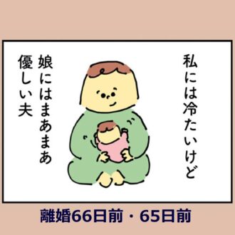 「漫画」私には冷たいけど娘には優しい夫。私がガマンすれば丸くおさまる？『離婚まで100日のプリン』18