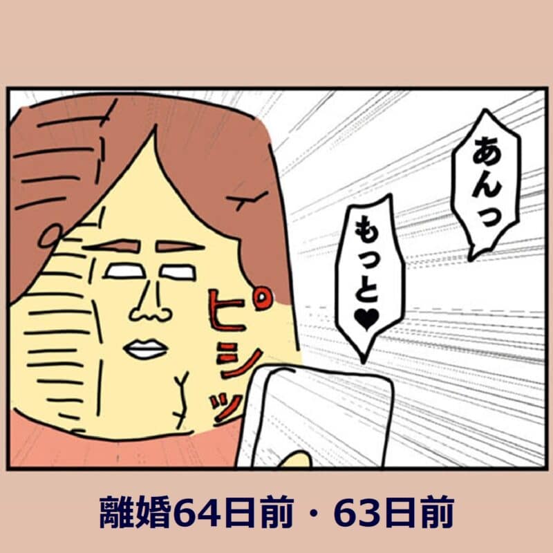 漫画『離婚まで100日のプリン』19話