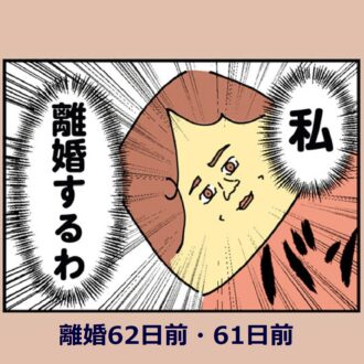 「漫画」不倫相手とのお楽しみ中の動画に衝撃！ ついに離婚を決意『離婚まで100日のプリン』20