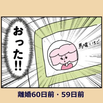 「漫画」不倫シタ側は堂々としてる!? 年賀状から不倫相手を割り出すと『離婚まで100日のプリン』21