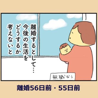 「漫画」専業主婦が離婚したらその後の生活は？ 確認するのが怖い…『離婚まで100日のプリン』23