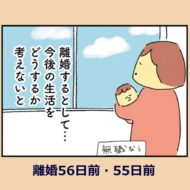 漫画『離婚まで100日のプリン』23話