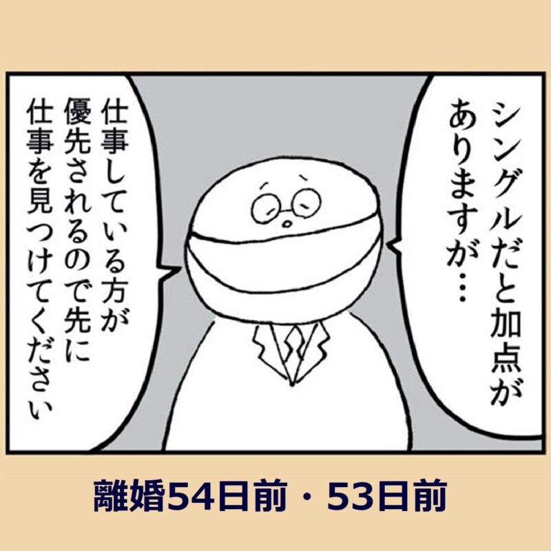 漫画『離婚まで100日のプリン』24話