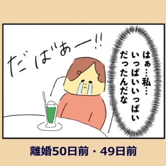 「漫画」いま必要なのはちょっとの癒し。娘の笑顔に前を向く力をもらう『離婚まで100日のプリン』26