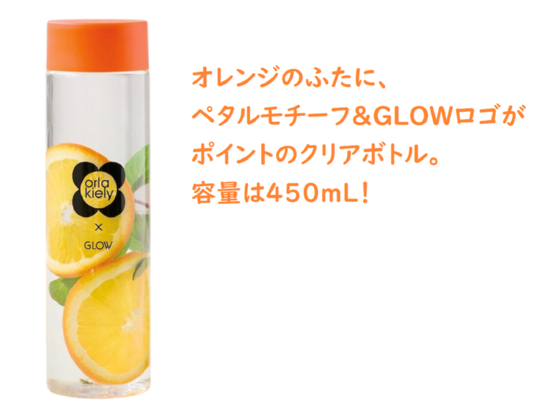 オーラ・カイリーのクリアボトル　GLOW7月号増刊付録
