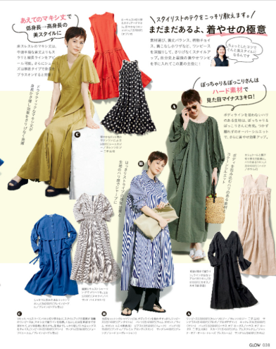 GLOW 7月号
