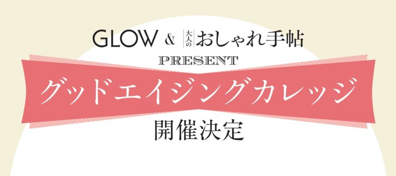 グッドエイジングカレッジ開催