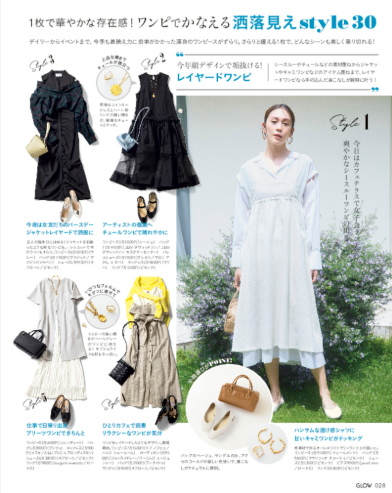 GLOW 7月号