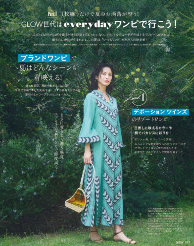 GLOW 7月号