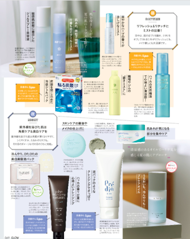 GLOW 7月号