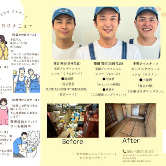 お片付けブラザーズのプロフィールや活動