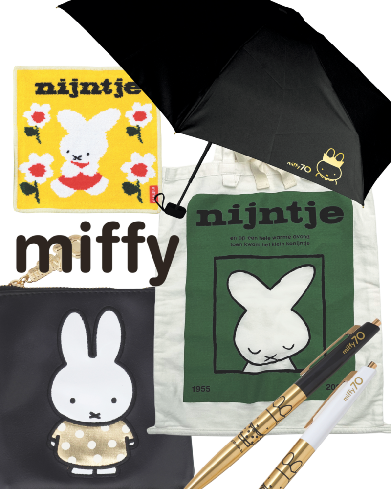 miffy誕生70周年限定グッズ7選