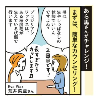 ブラジリアンワックス体験①