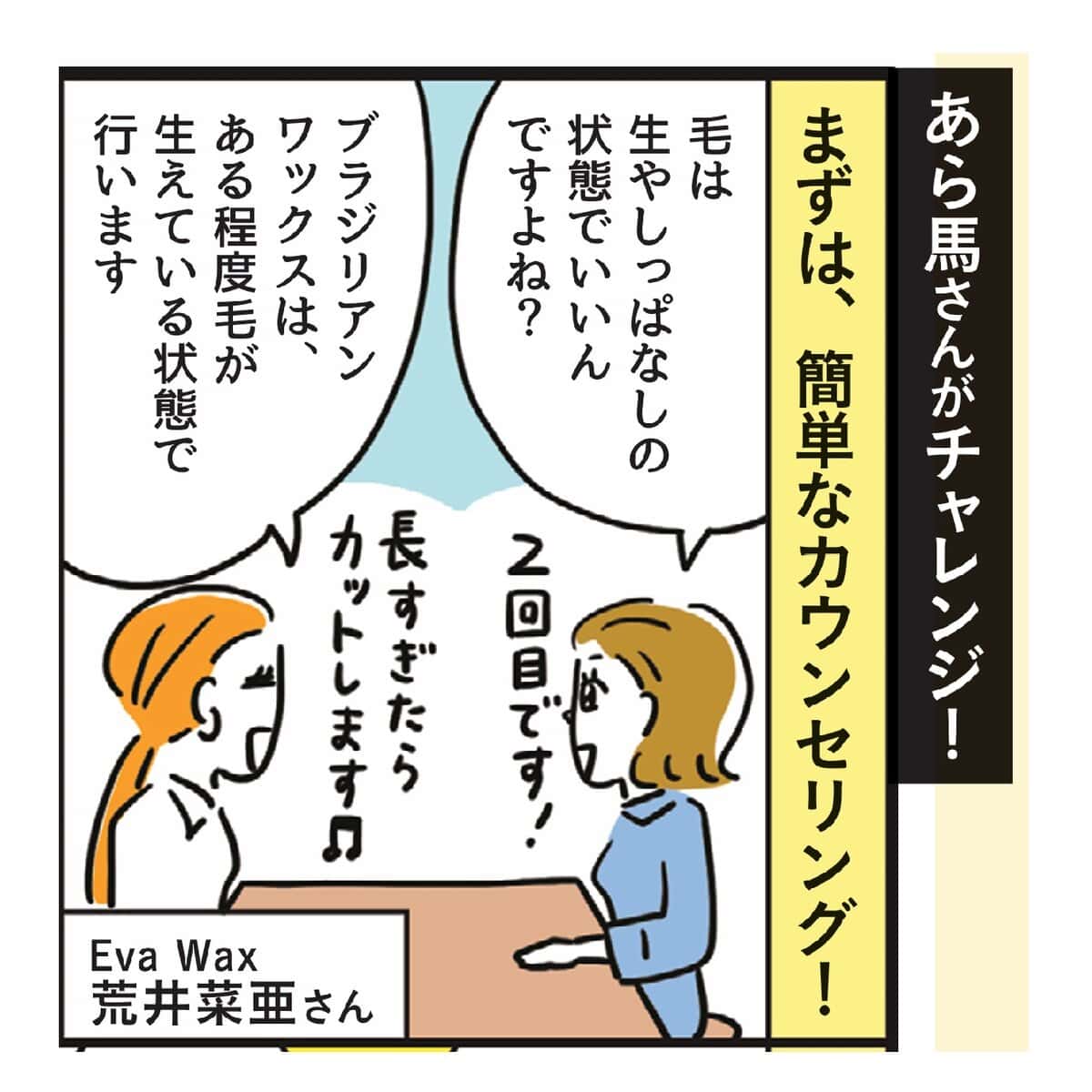 ブラジリアンワックス体験①