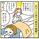 【マンガで解説】40代のVIO脱毛、最新施術を読者が「リアル体験レポート！」Part２