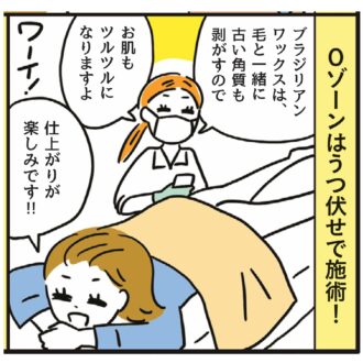 【マンガで解説】40代のVIO脱毛、最新施術を読者が「リアル体験レポート！」Part２