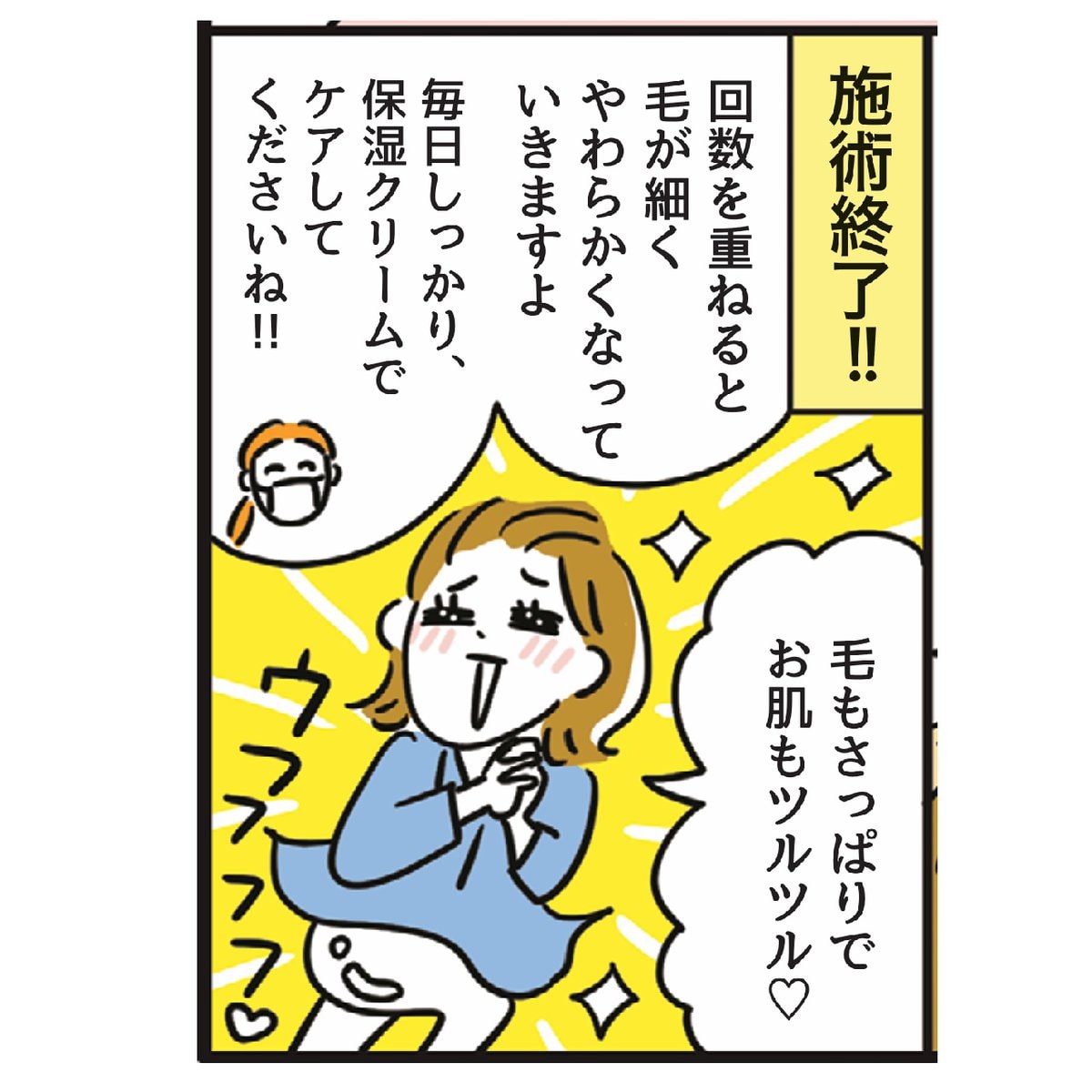 ブラジリアンワックス体験⑥