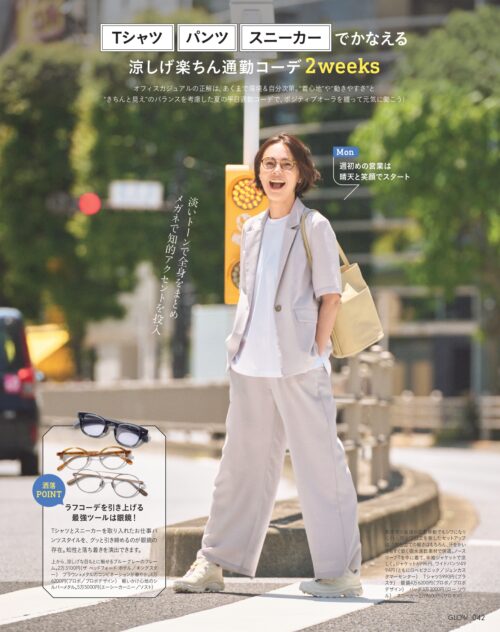 GLOW 2025年8月号