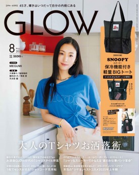 GLOW 8月号