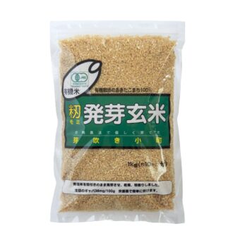 有機籾発芽玄米芽吹き小町 １㎏ 1850円〈編集部調べ〉（アイリッツ）