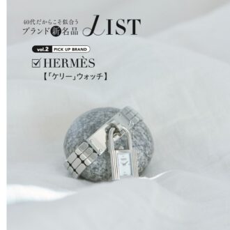 【40代のブランド新名品】憧れのエルメス「ケリー」の腕時計で手首を彩って