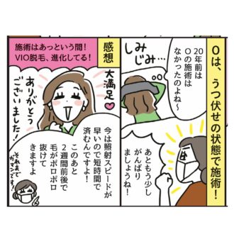 医療脱毛体験4